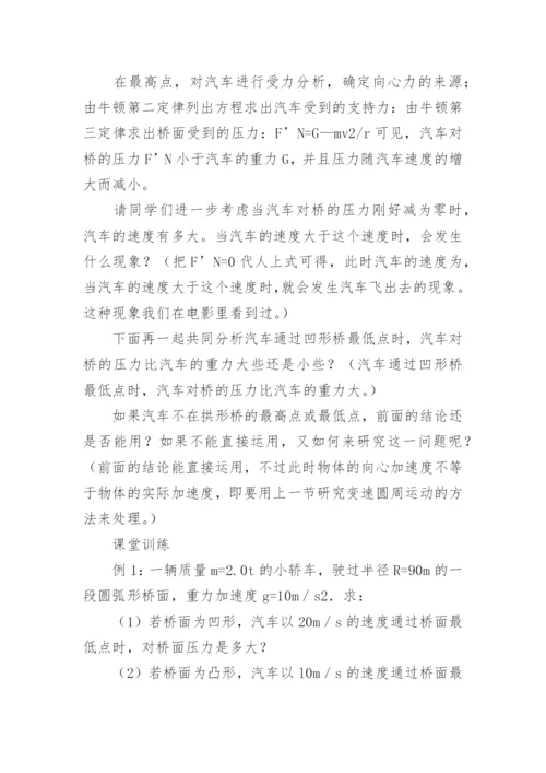 《向心力》说课稿.docx