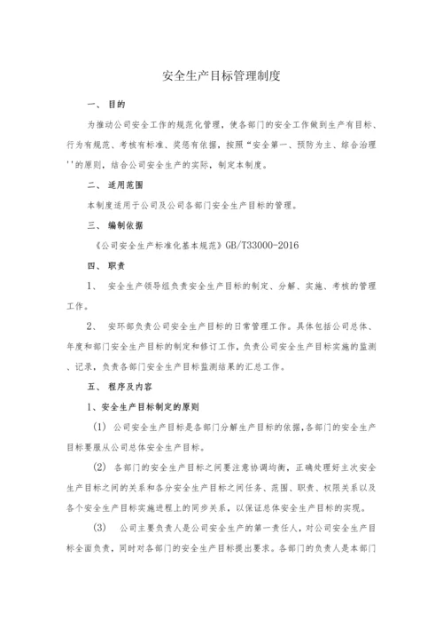 铸造企业安全生产管理制度汇编.docx