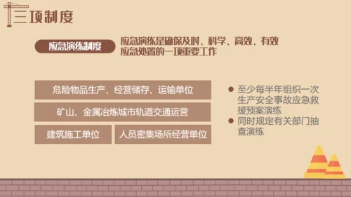 安全生产工程建设建筑施大基建通用PPT