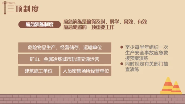 安全生产工程建设建筑施大基建通用PPT
