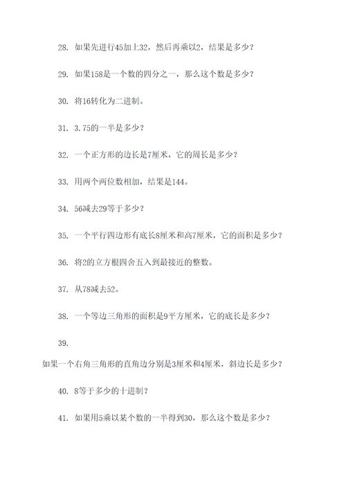 五年级数字应用题