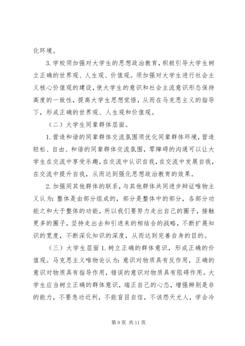 同辈群体对思想政治教育的影响.docx