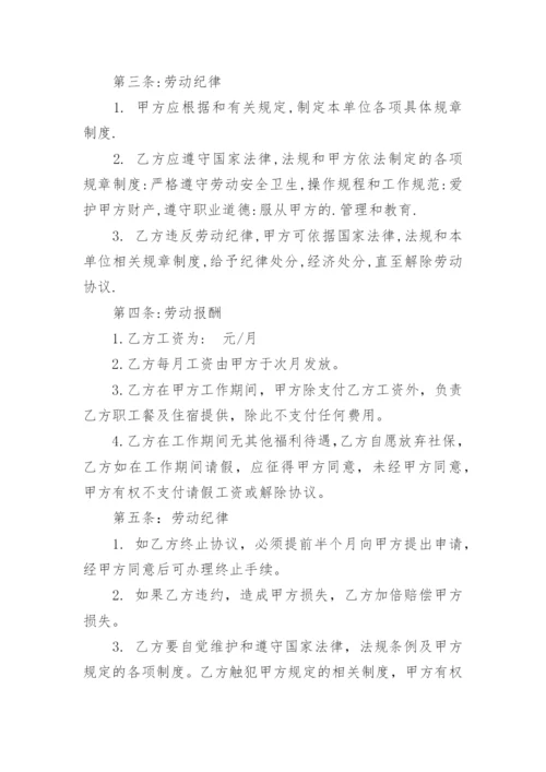 食堂厨师劳务合同.docx