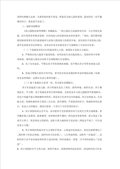 新学期家长会家长发言稿