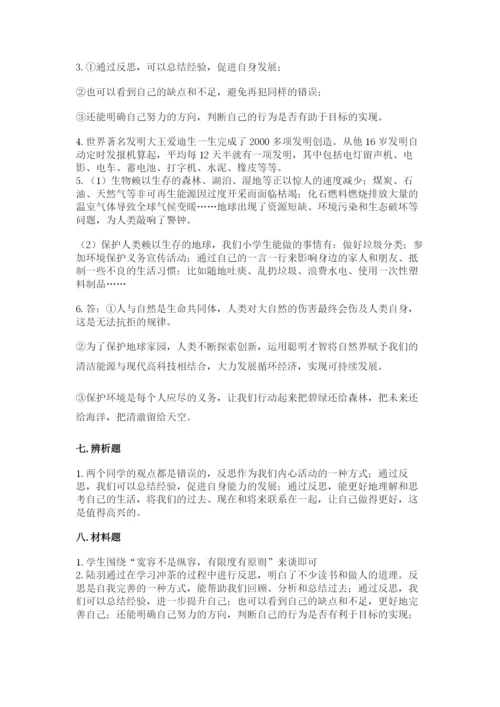 人教部编版六年级下册道德与法治期末测试卷精品【巩固】.docx