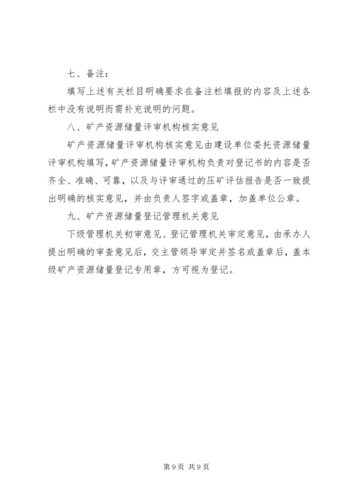 关于×××建设项目压覆矿产资源的申请函 (3).docx