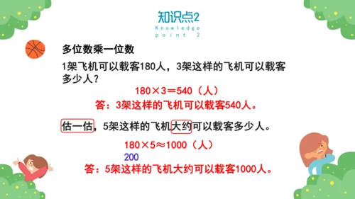 人教版三年级上册10总复习课件(共43张PPT)