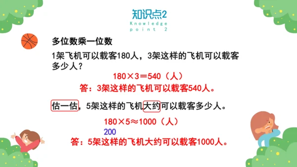 人教版三年级上册10总复习课件(共43张PPT)