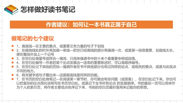 如何阅读一本书，读书笔记PPT模板