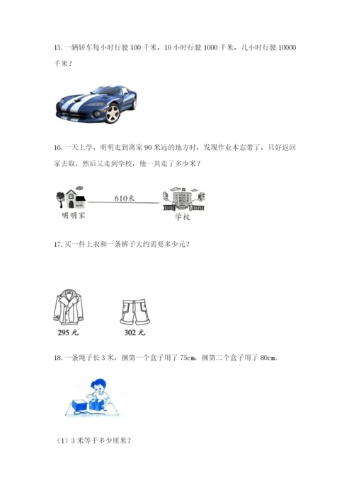 小学三年级数学应用题大全（易错题）.docx