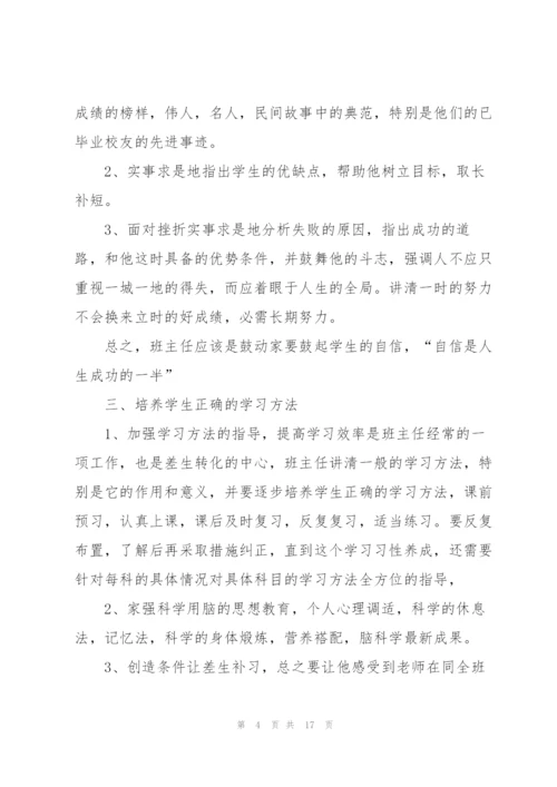 2022年春季班主任工作计划模板5篇.docx