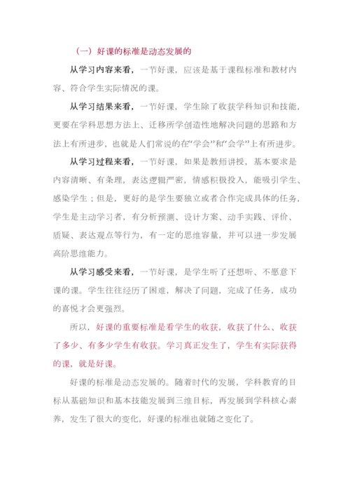 一堂好课的六大标准.docx