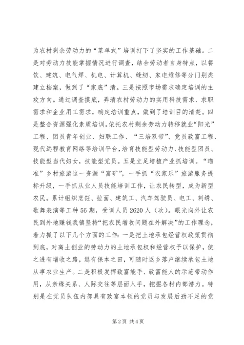 做好劳务输出工作交流范文 (2).docx