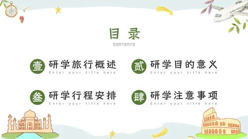 绿色小清新研学旅行报告PPT模板