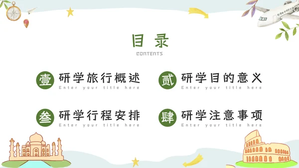 绿色小清新研学旅行报告PPT模板