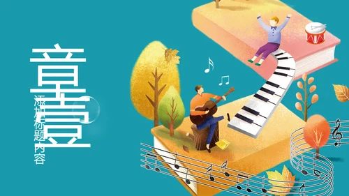 水彩音乐艺术钢琴演奏培训教育教学PPT
