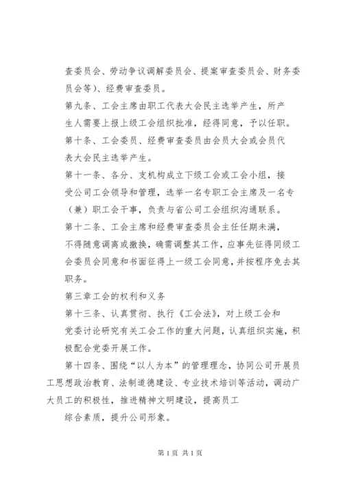 工会工作管理办法 (4).docx