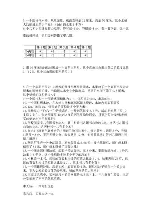 六年级小升初数学应用题50道【原创题】.docx