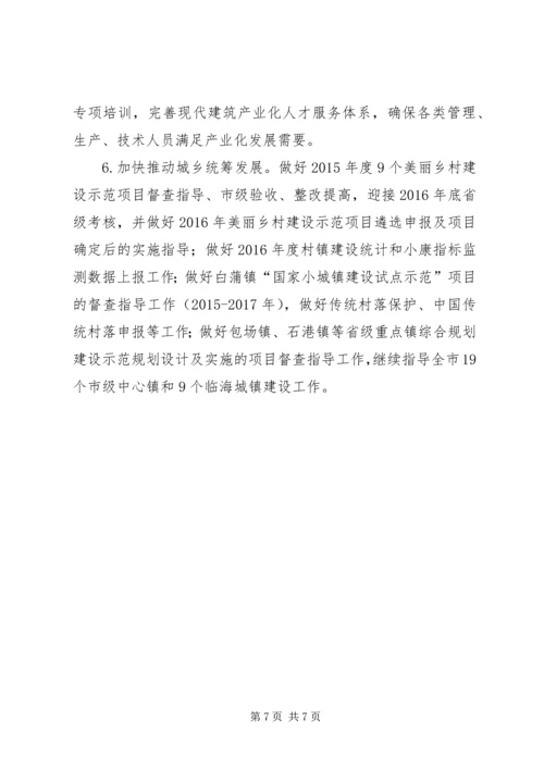 市城乡建设局年度工作总结和工作计划.docx