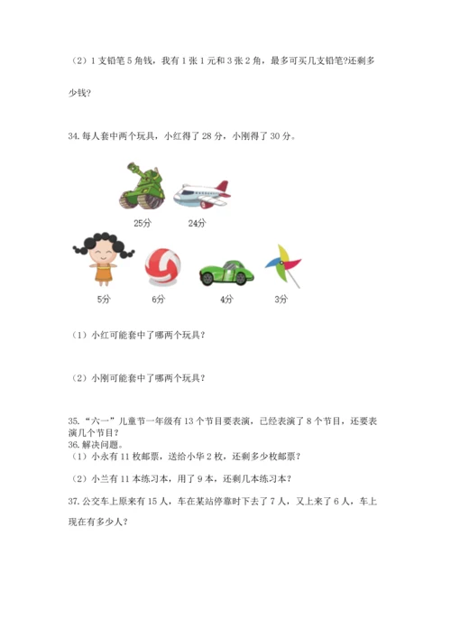 一年级下册数学解决问题100道及参考答案【培优b卷】.docx