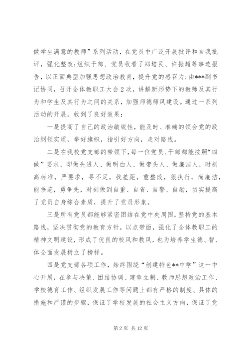 村党支书个人述职报告优秀范文.docx