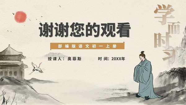 黄色中国风古风语文初一论语课件PPT模板