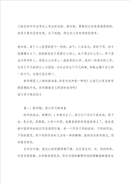 我的语文学习计划600字