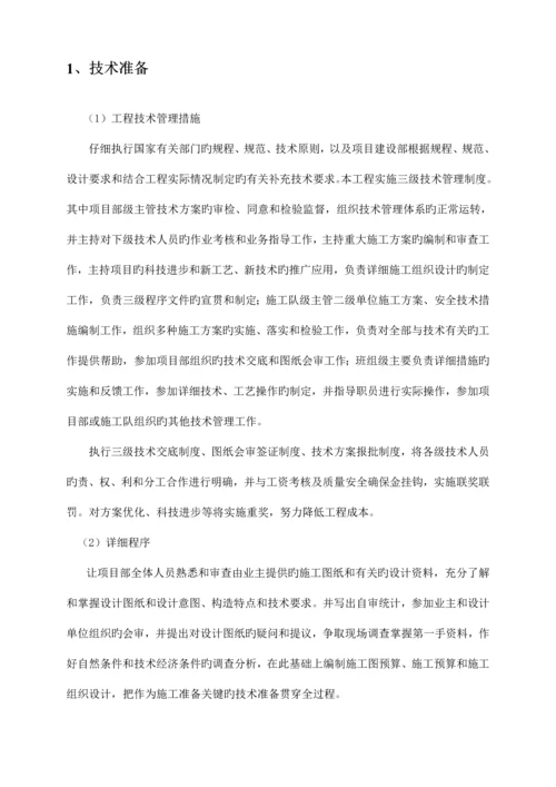 高低压电气安装工程施工组织设计.docx