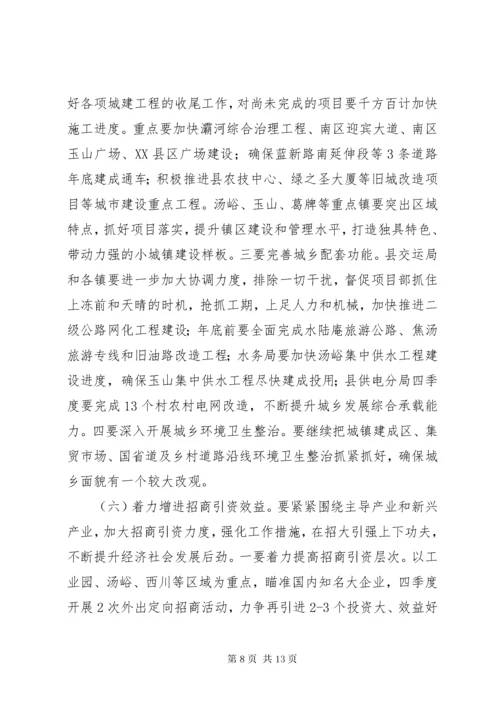 县长在县领导干部扩大会致辞.docx