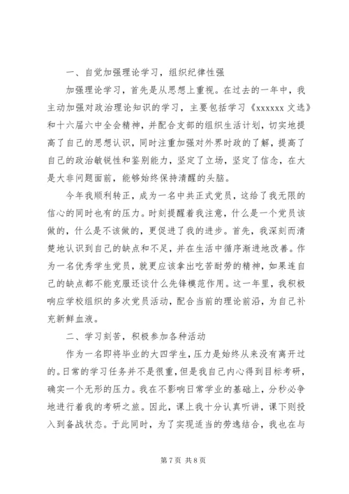 大学生党员心得3篇.docx