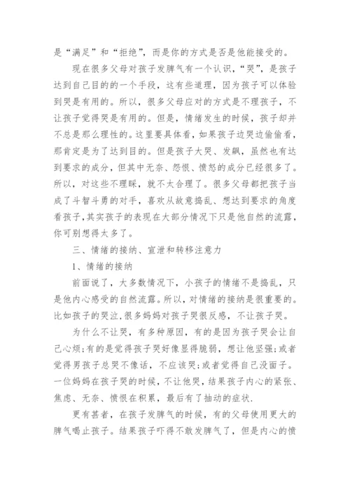 管理情绪的心得体会.docx