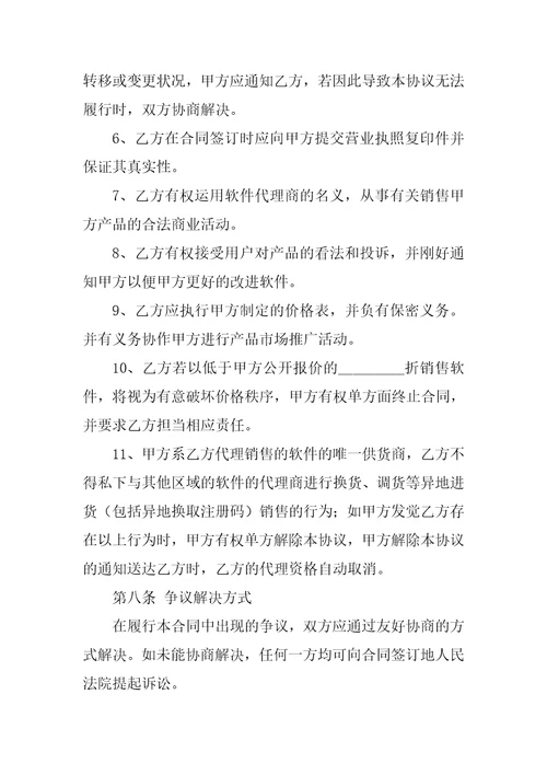 2022关于销售代理协议书范文7篇