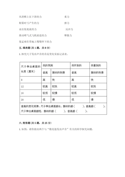 教科版四年级上册科学期末测试卷及参考答案ab卷.docx