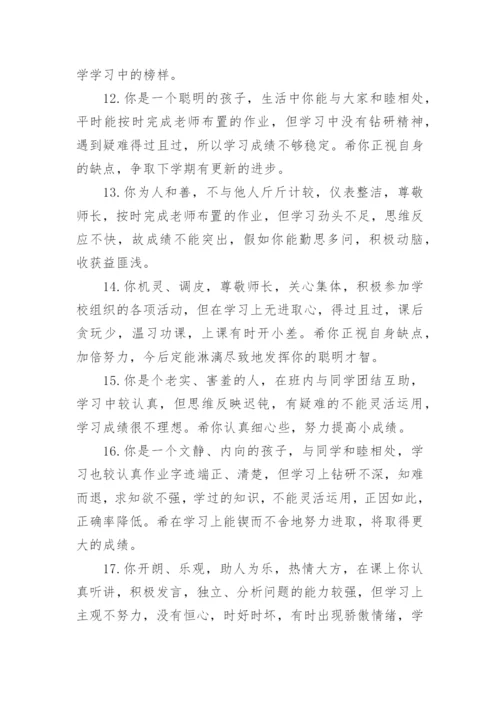 小学三年级优秀学生期末评语.docx
