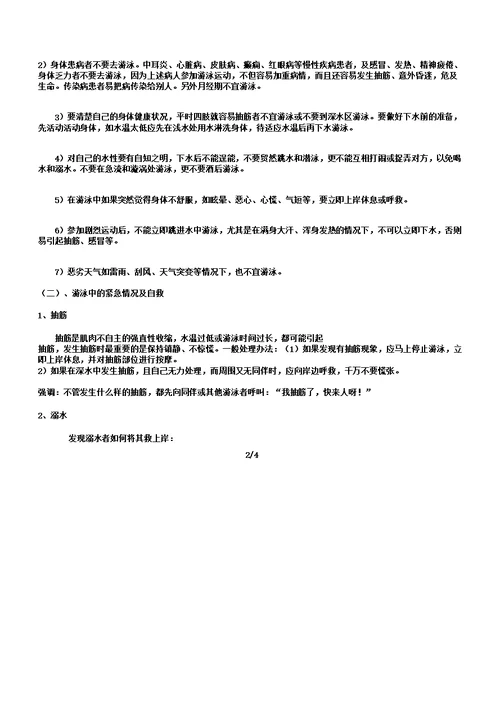 三1班防溺水交通安全主题班会教案