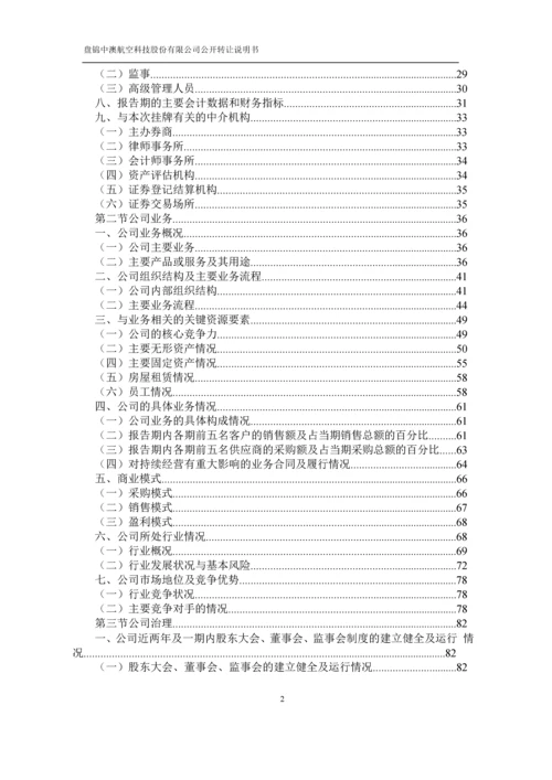 xx航空科技股份有限公司公开转让说明书.docx