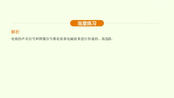 人教版 初中物理 九年级全册 第二十一章 信息的传递 21.3 广播、电视和移动通信课件（28页pp