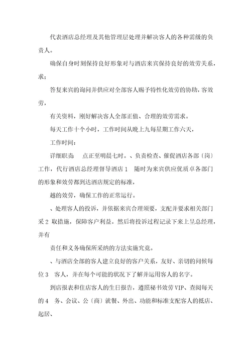 超市夜班岗位职责共10篇