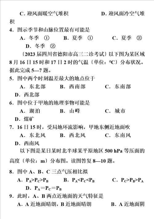 最新版高考地理一轮重要考点练习卷：大气的水平运动