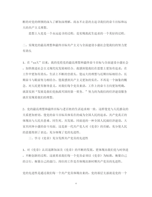 精编关于党员学习党章心得体会范文.docx