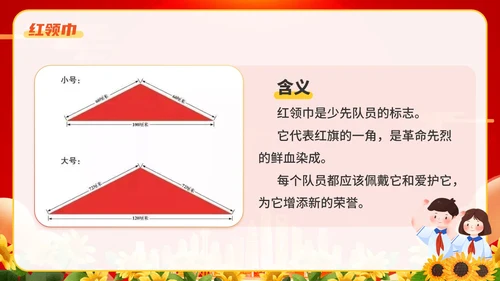 红色插画卡通党政风学生少先队员知识青少年主题班会通用PPT建队日