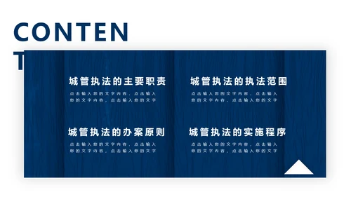 城市管理综合执法局城管执法程序通用PPT模板
