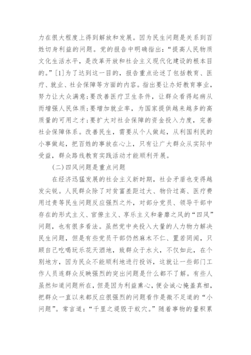 论党的群众路线教育实践活动的意义论文.docx