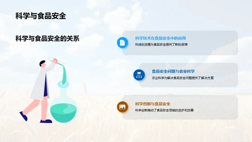 探索农业科学未来