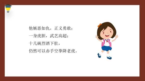 统编版语文五年级下册 第五单元 习作：形形色色的人 课件