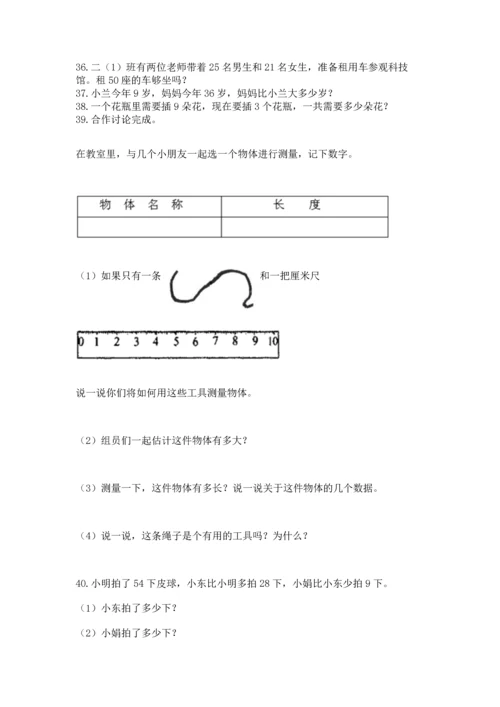 二年级上册数学应用题100道及答案（各地真题）.docx