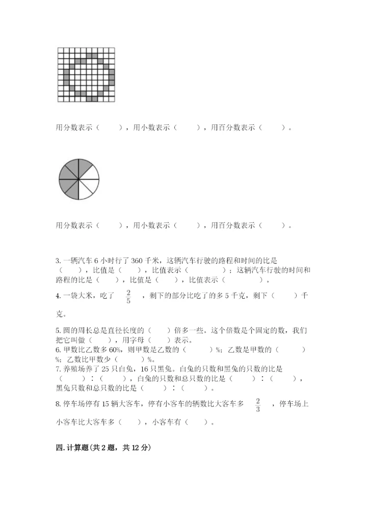 2022人教版六年级上册数学期末考试卷及答案（精选题）.docx