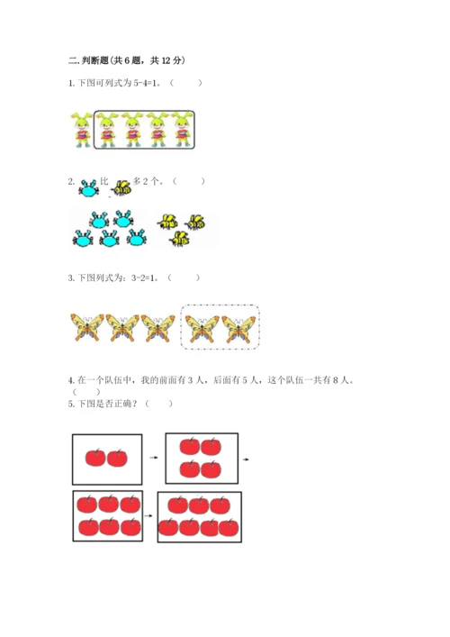 北师大版一年级上册数学期中测试卷附参考答案（黄金题型）.docx