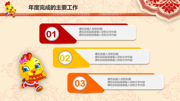 2017鸡年警察公安局新年春节总结PPT