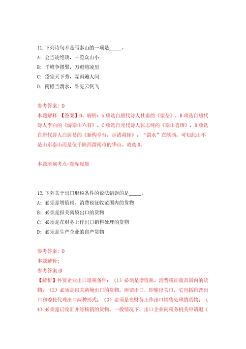 安徽省安庆市生态环境局招考2名劳务派遣员工模拟考试练习卷及答案第5版